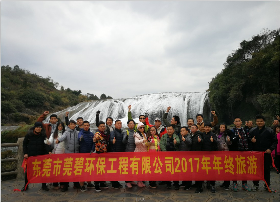 2018年1月6日—9日年終旅游--貴州千戶苗寨，黃果樹瀑布